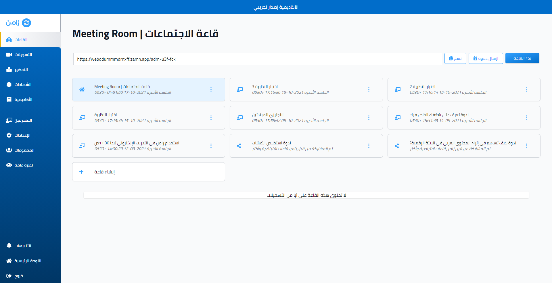 إصدار تجريبي من زامن