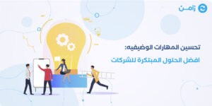 المهارات الوظيفيه