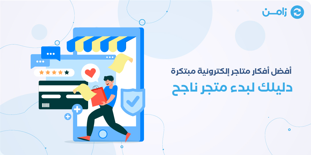 افكار متاجر الكترونية