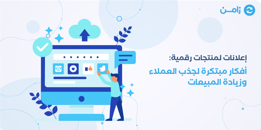 اعلانات لمنتجات رقمية